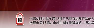 台灣情色影音網本網站限定年滿18歲方可瀏覽